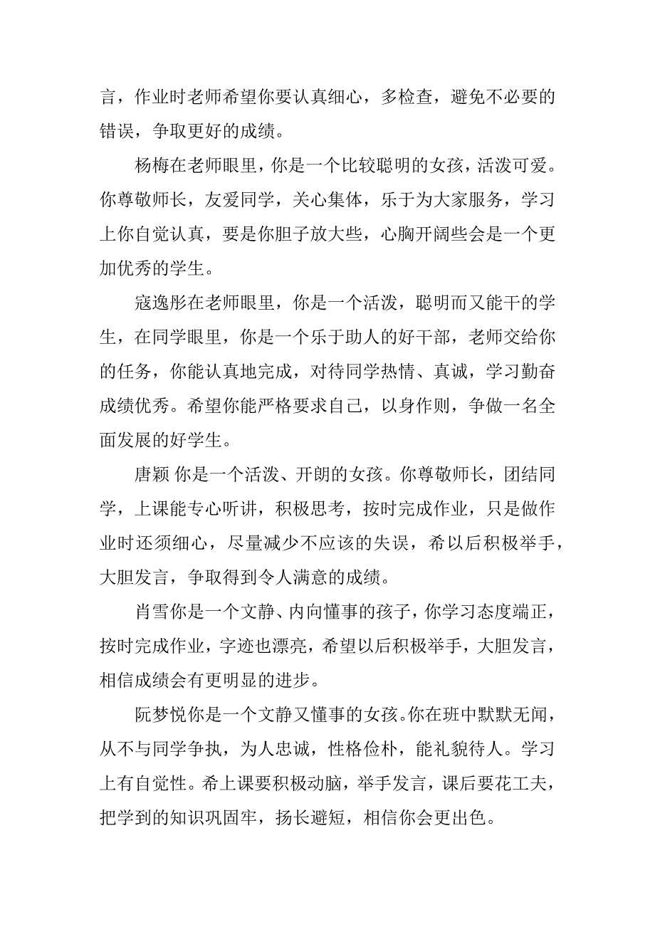 关于三年级学生的评语总结.docx_第2页