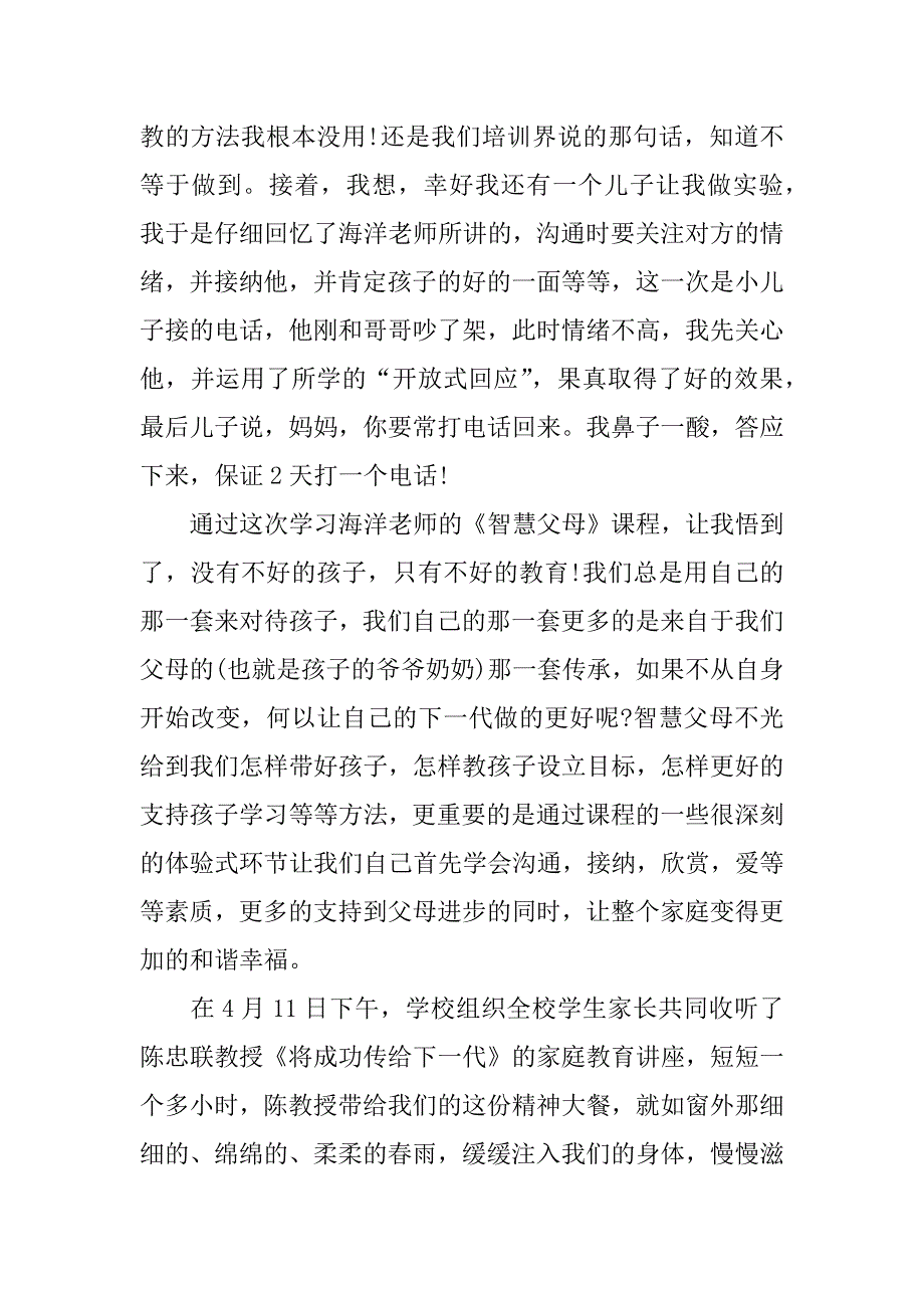 关于做主人心得体会.docx_第2页