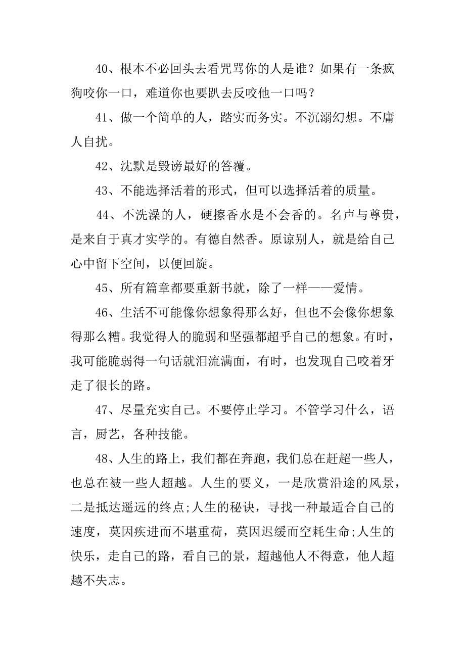 关于生活的的伤感语录.docx_第5页