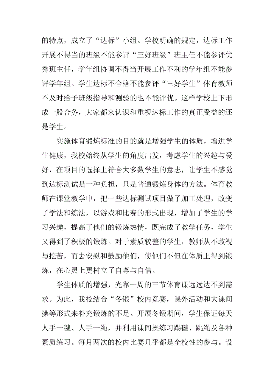 小学生体验活动总结.docx_第2页