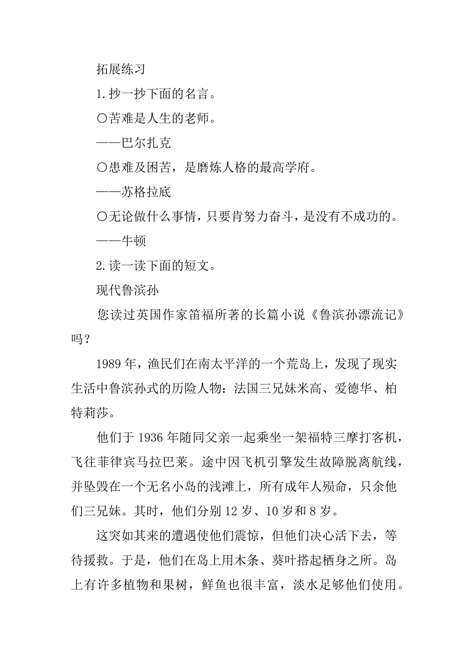 六年级语文教案 鲁滨孙造船.docx_第2页