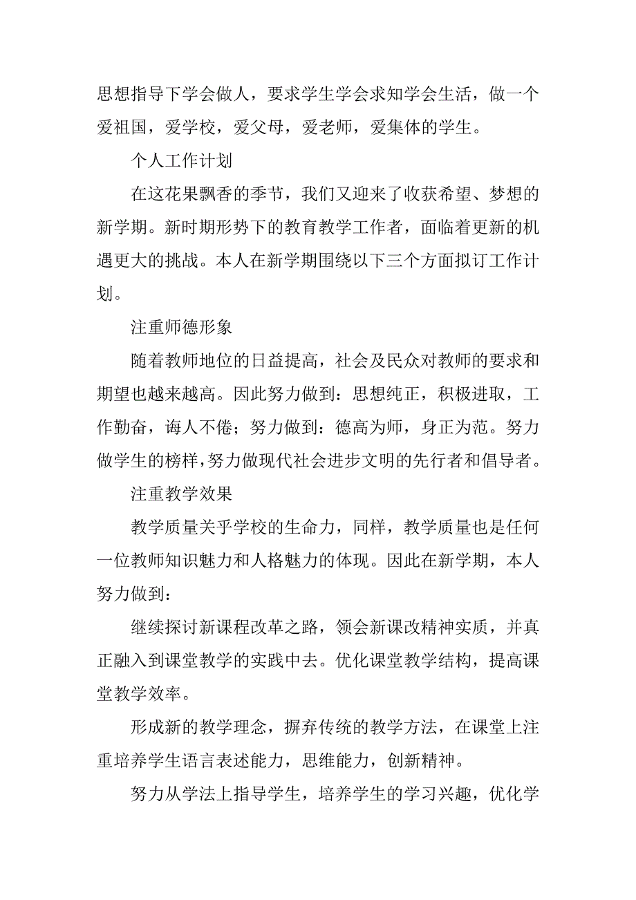 初中汉语教学工作计划.docx_第3页