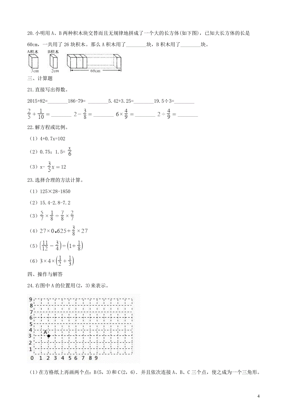 2018年小升初数学毕业模拟考试卷1（含解析）_第4页