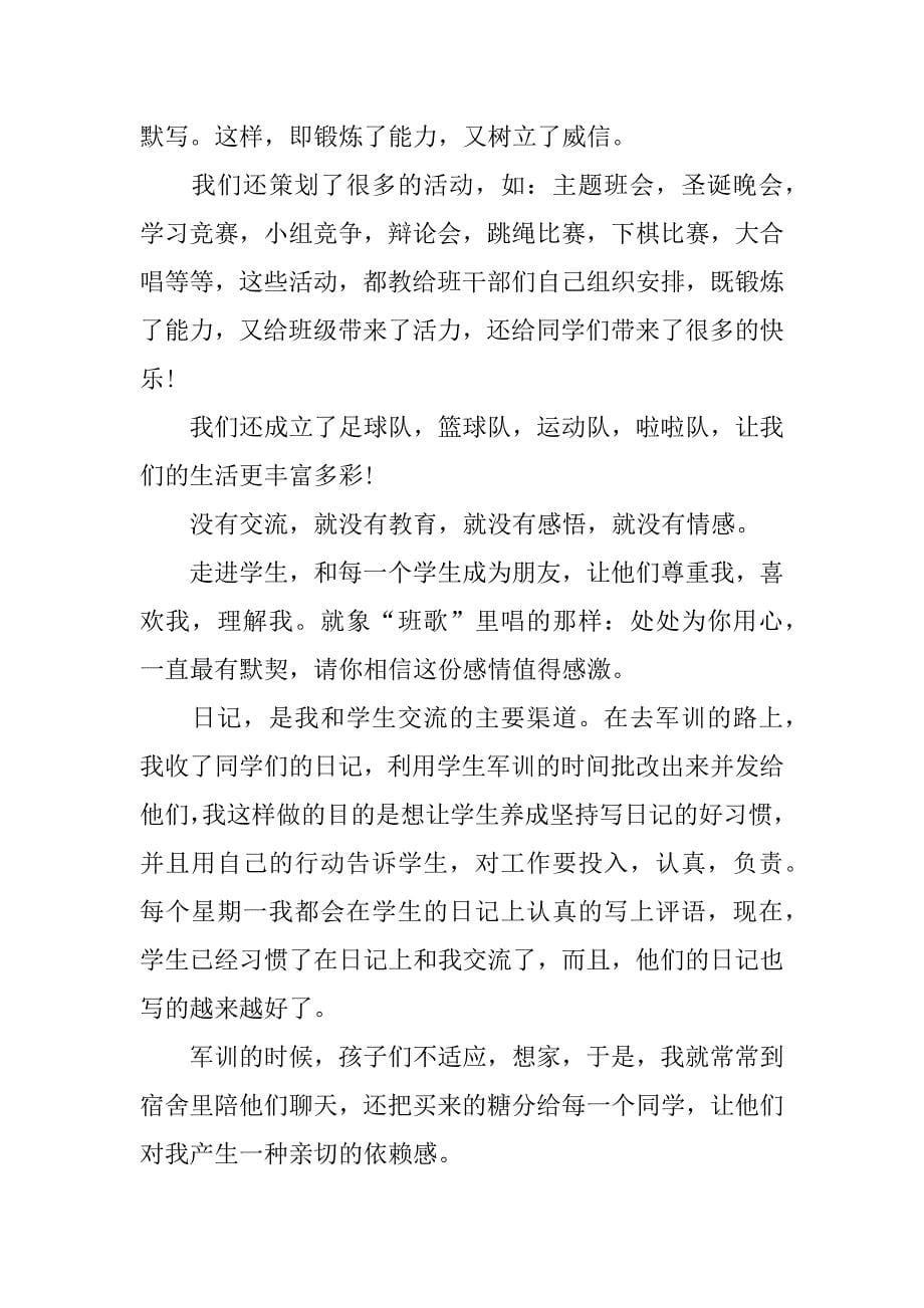 名师个人工作总结.docx_第5页