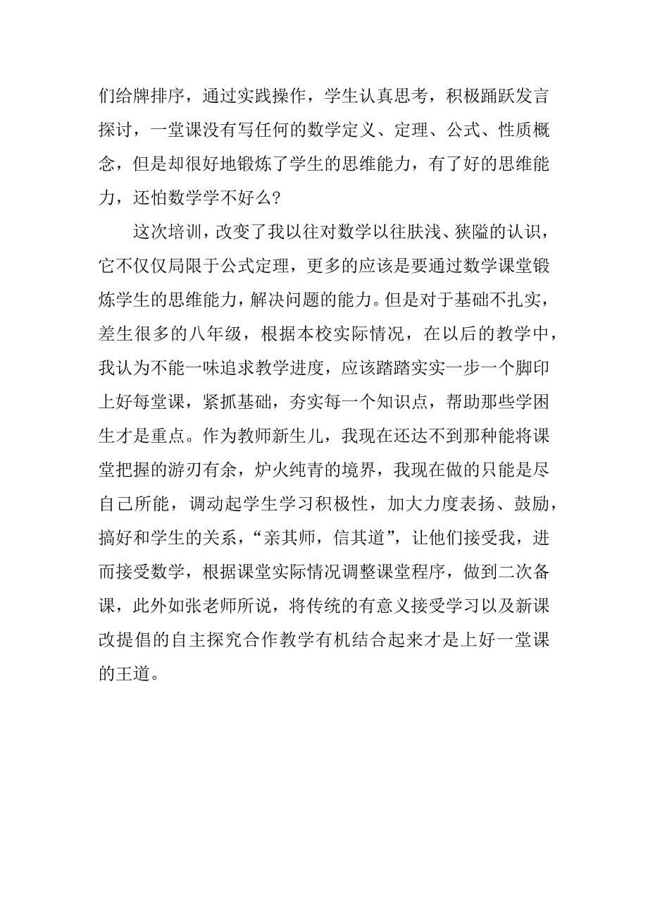 名师大篷车送教下乡心得体会.docx_第5页