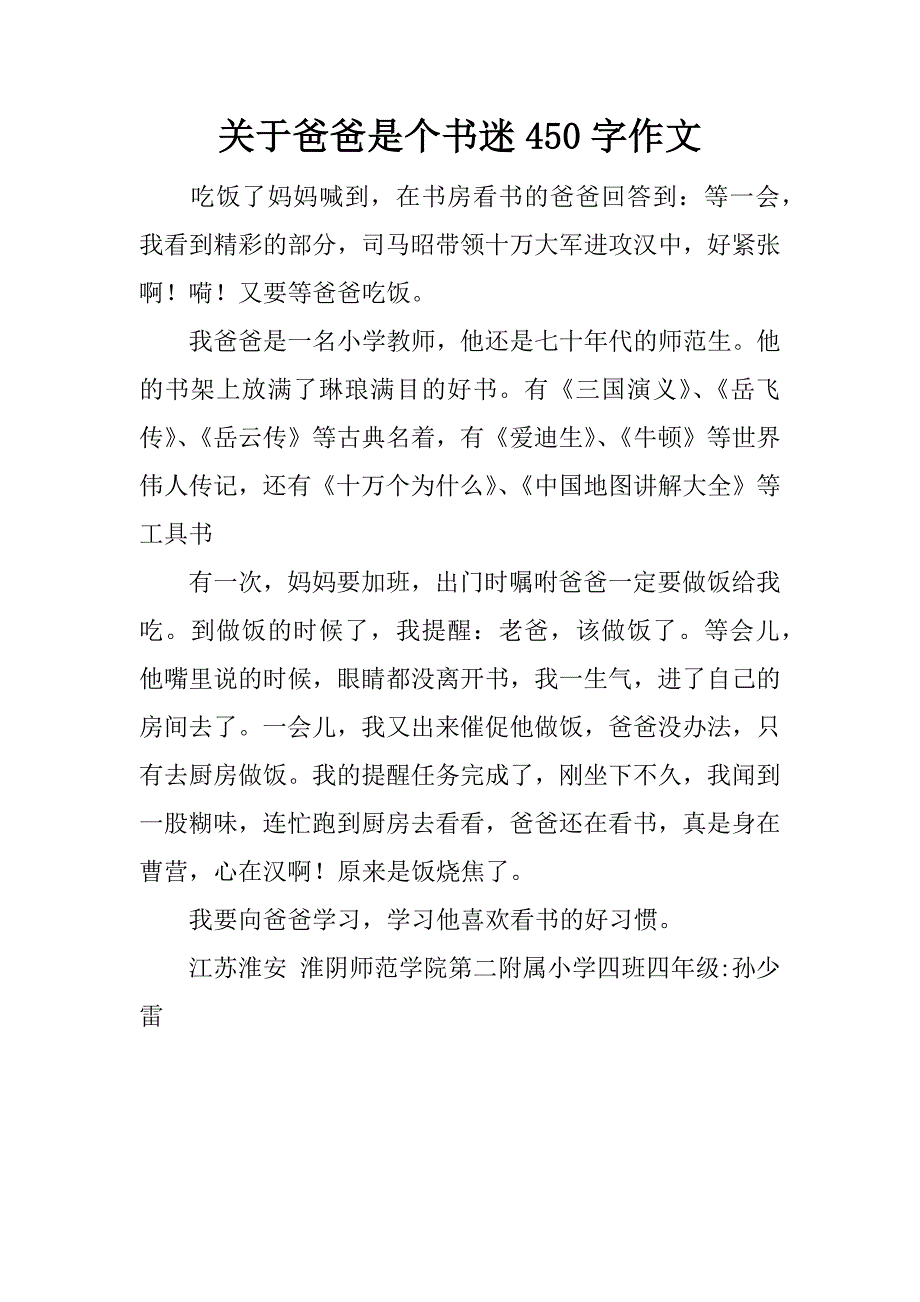 关于爸爸是个书迷450字作文.docx_第1页