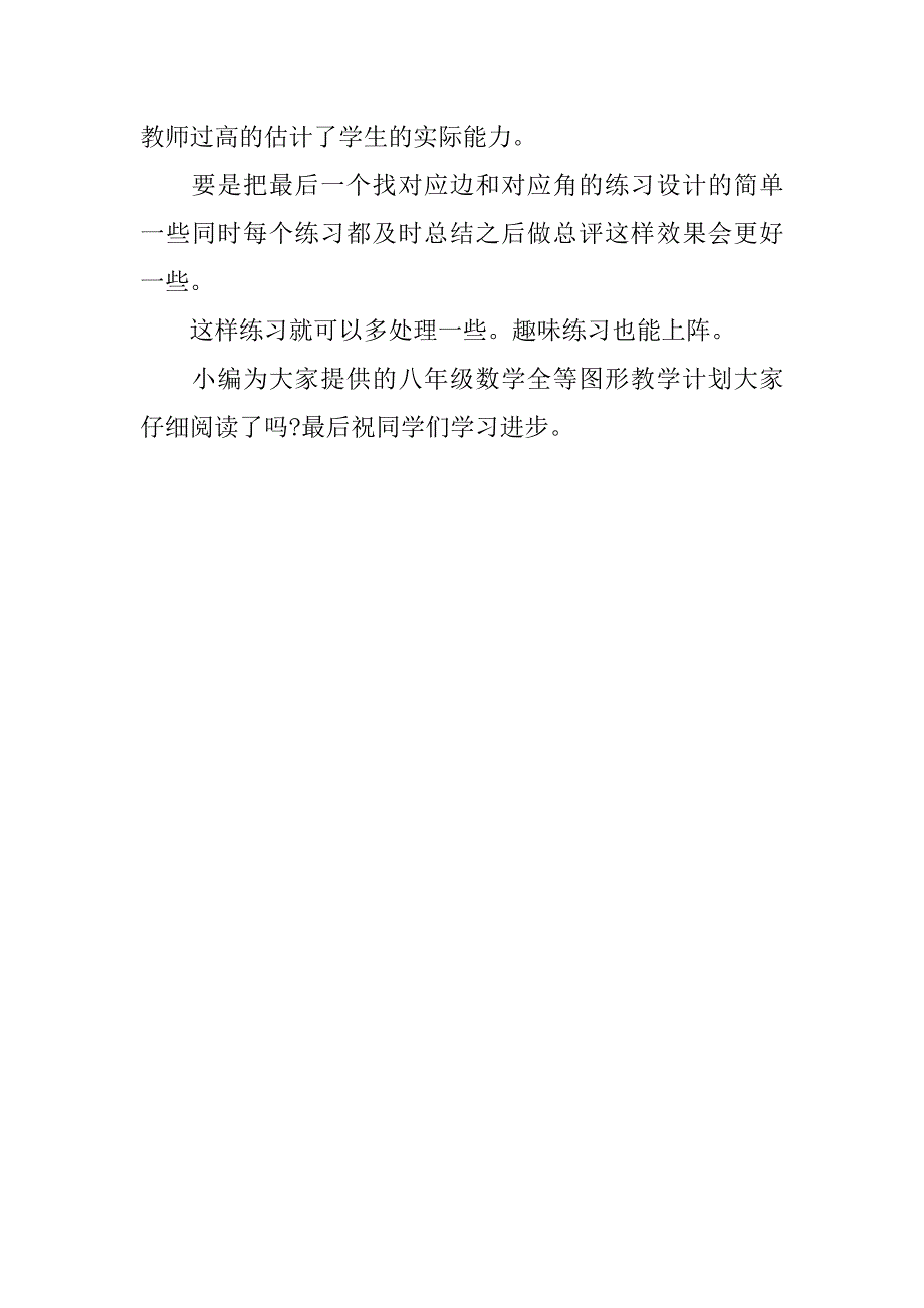 八年级数学全等图形的教学计划.docx_第2页