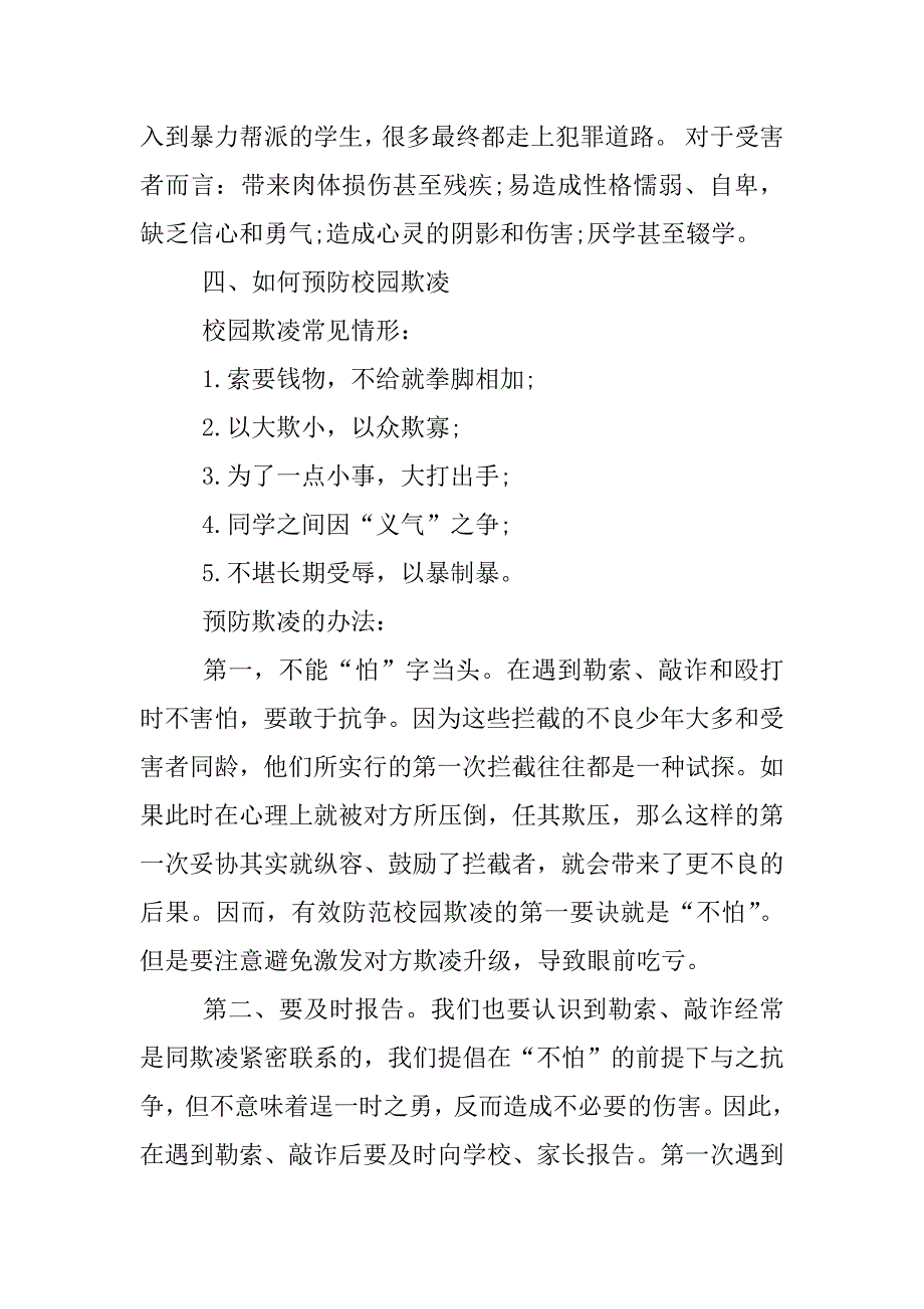 如何预防校园欺凌主题班会.docx_第4页