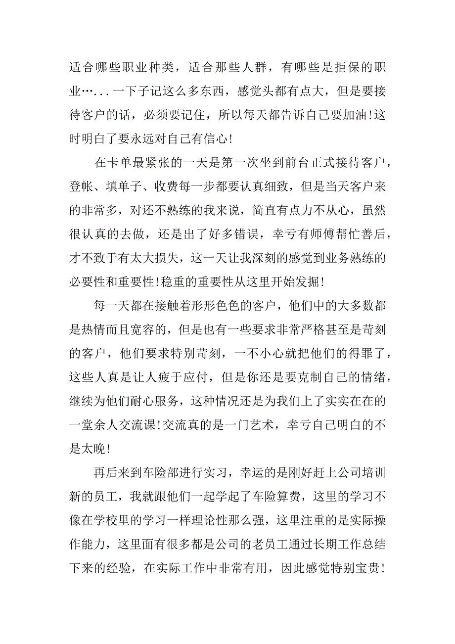 大学生公司实习心得体会.docx_第2页