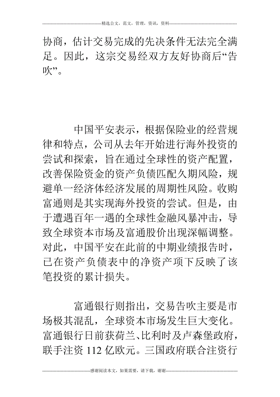 中国平安三季报将以巨亏亮相 明年恢复盈利水平_第3页