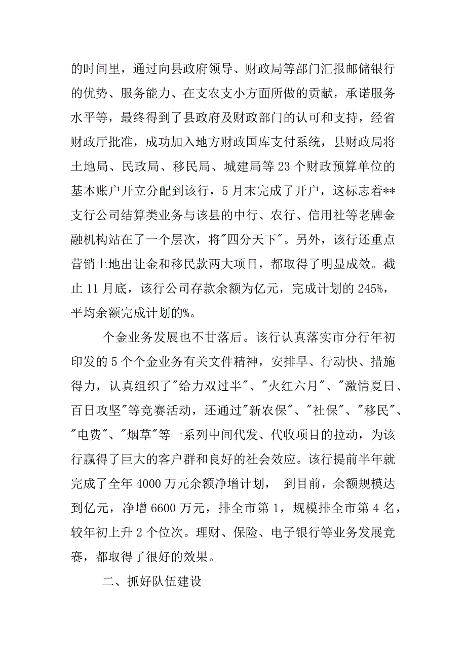 企业部门先进集体事迹材料.docx_第3页