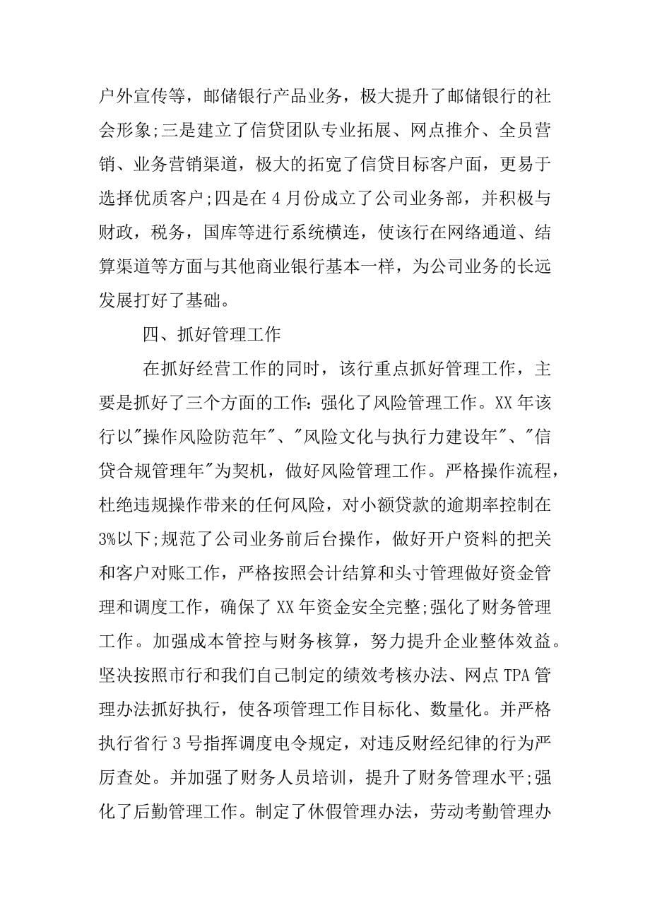 企业部门先进集体事迹材料.docx_第5页