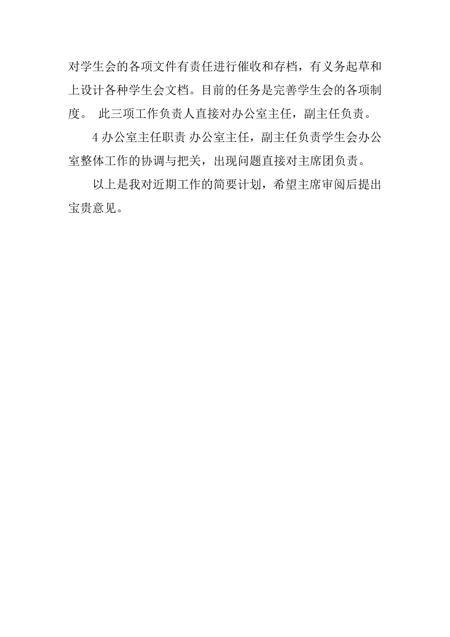 学生会期末近期工作总结.docx_第3页