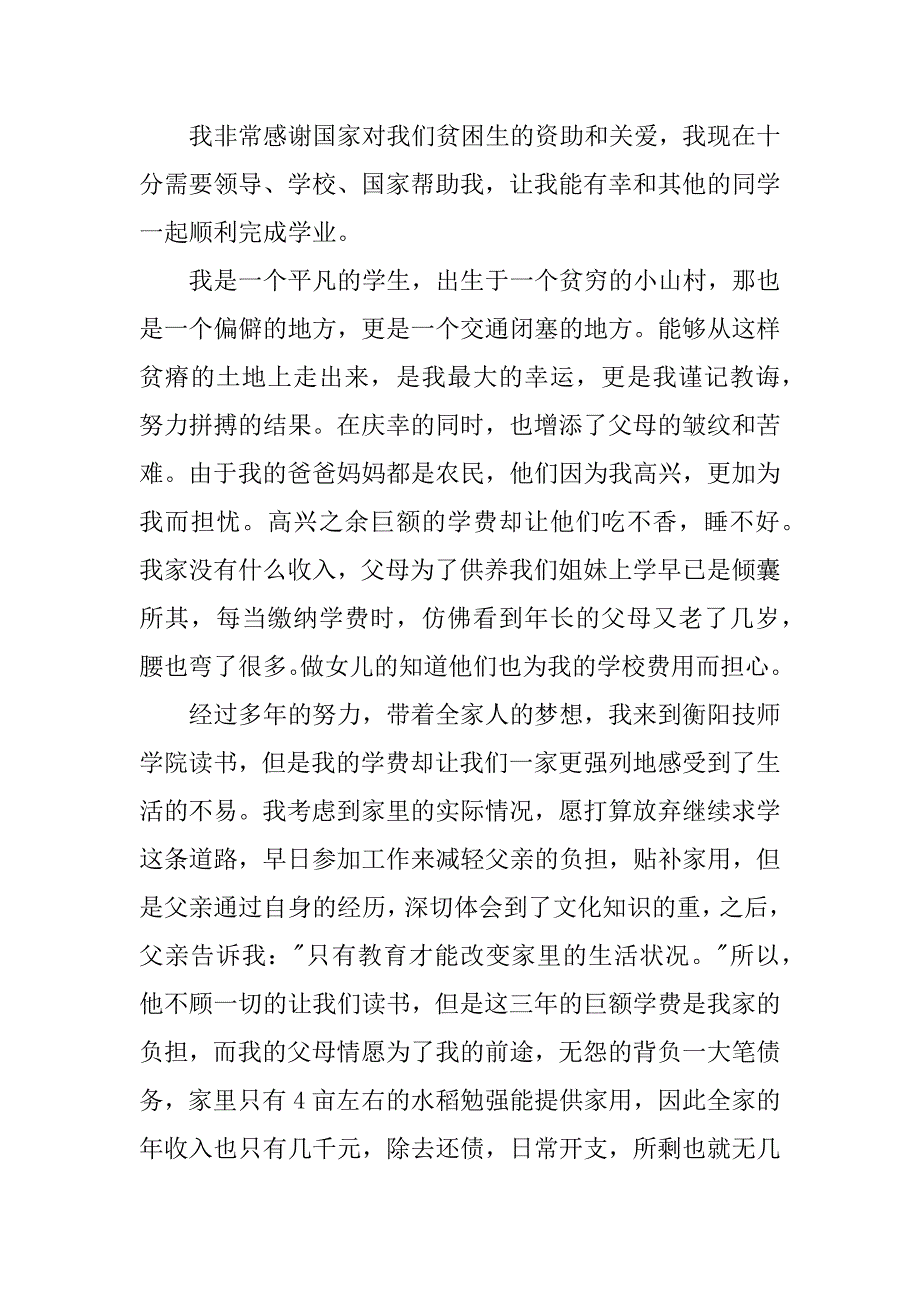 学生凭困户申请书怎么写.docx_第4页