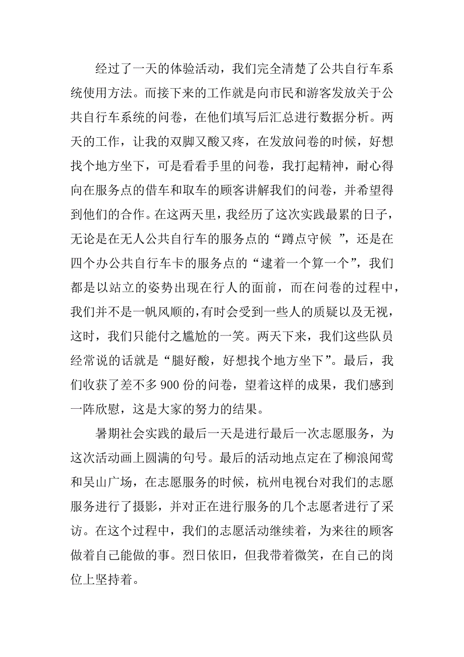 公共自行车系统调研社会实践报告样本参阅.docx_第3页