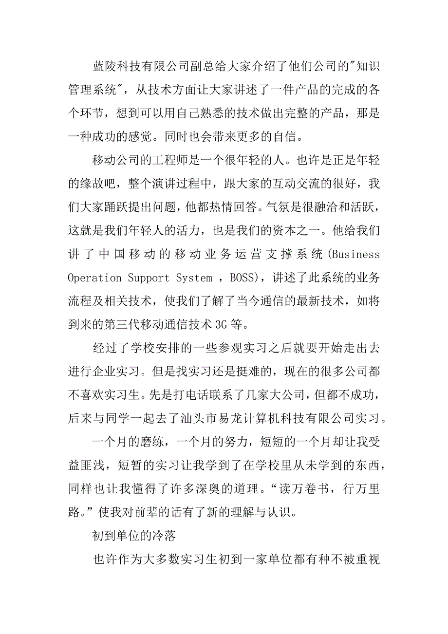 公司企业实习报告.docx_第4页