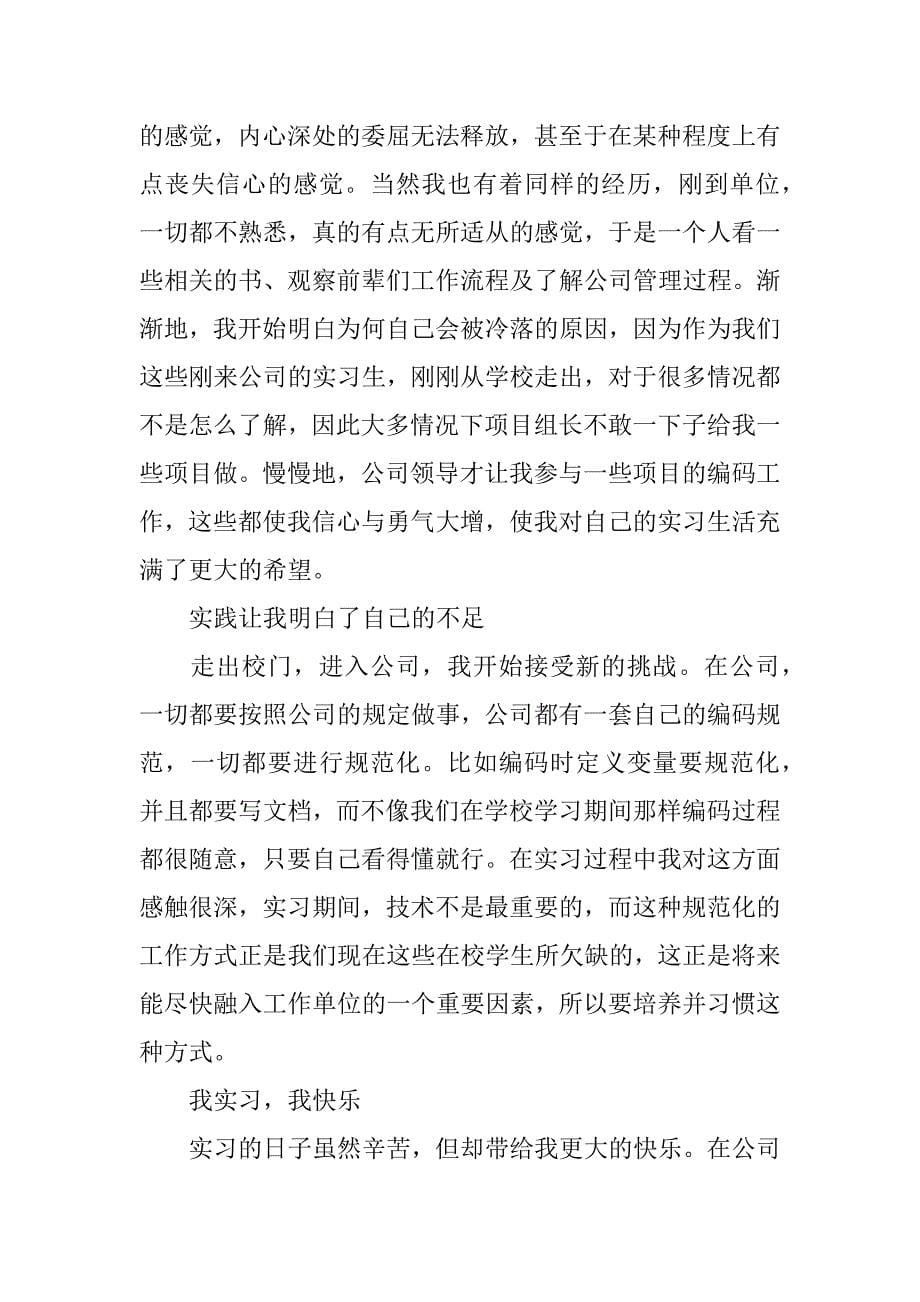 公司企业实习报告.docx_第5页