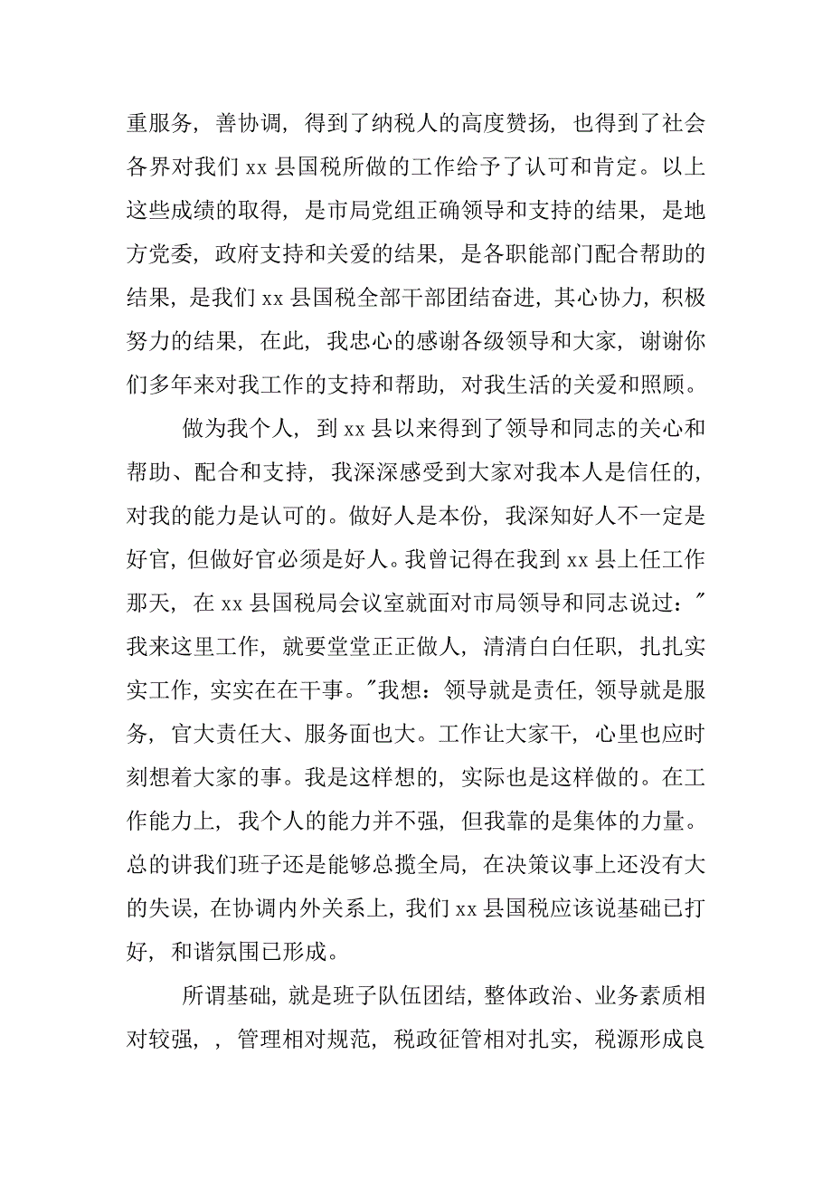 公务员辞职报告样本.docx_第2页