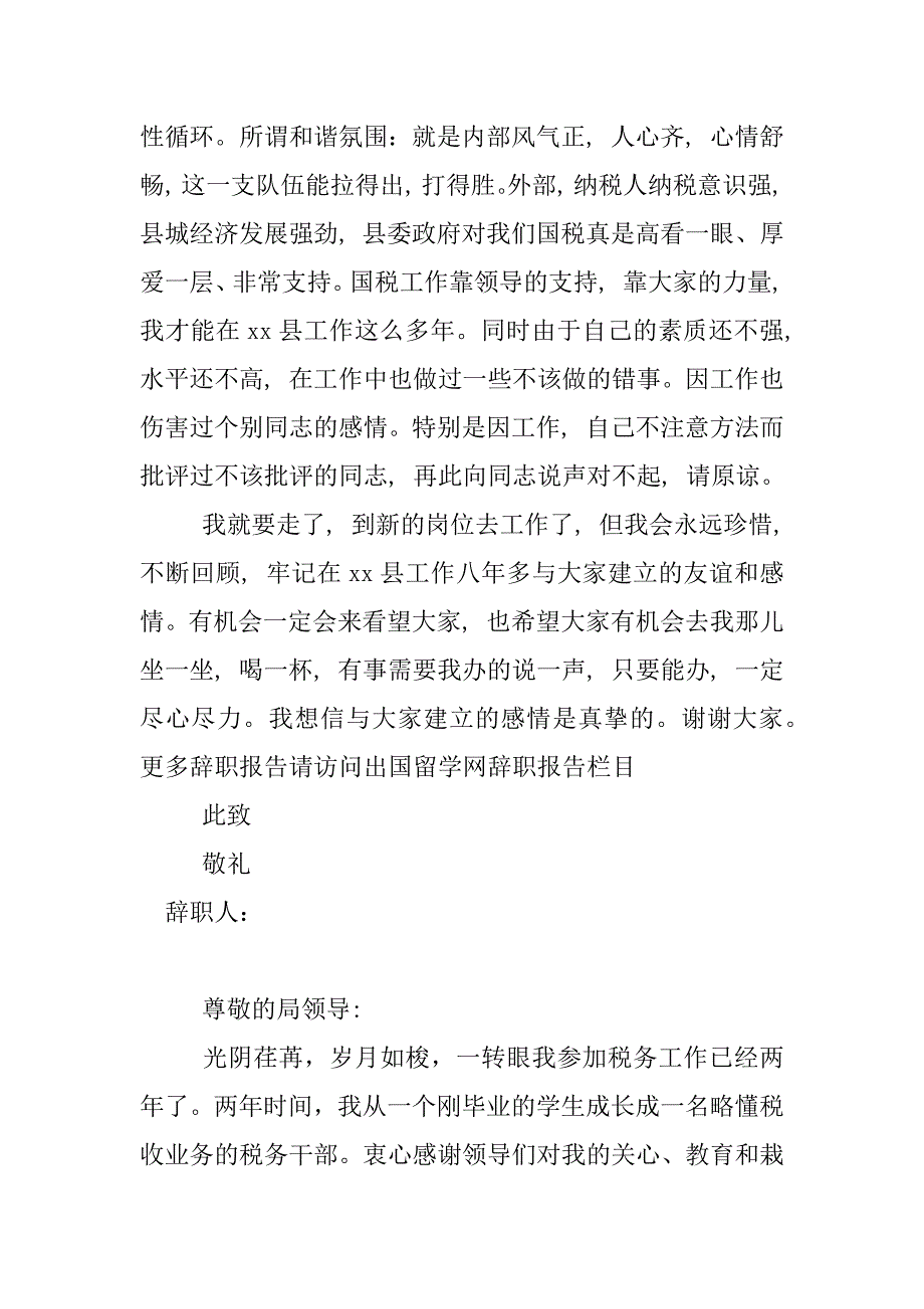 公务员辞职报告样本.docx_第3页