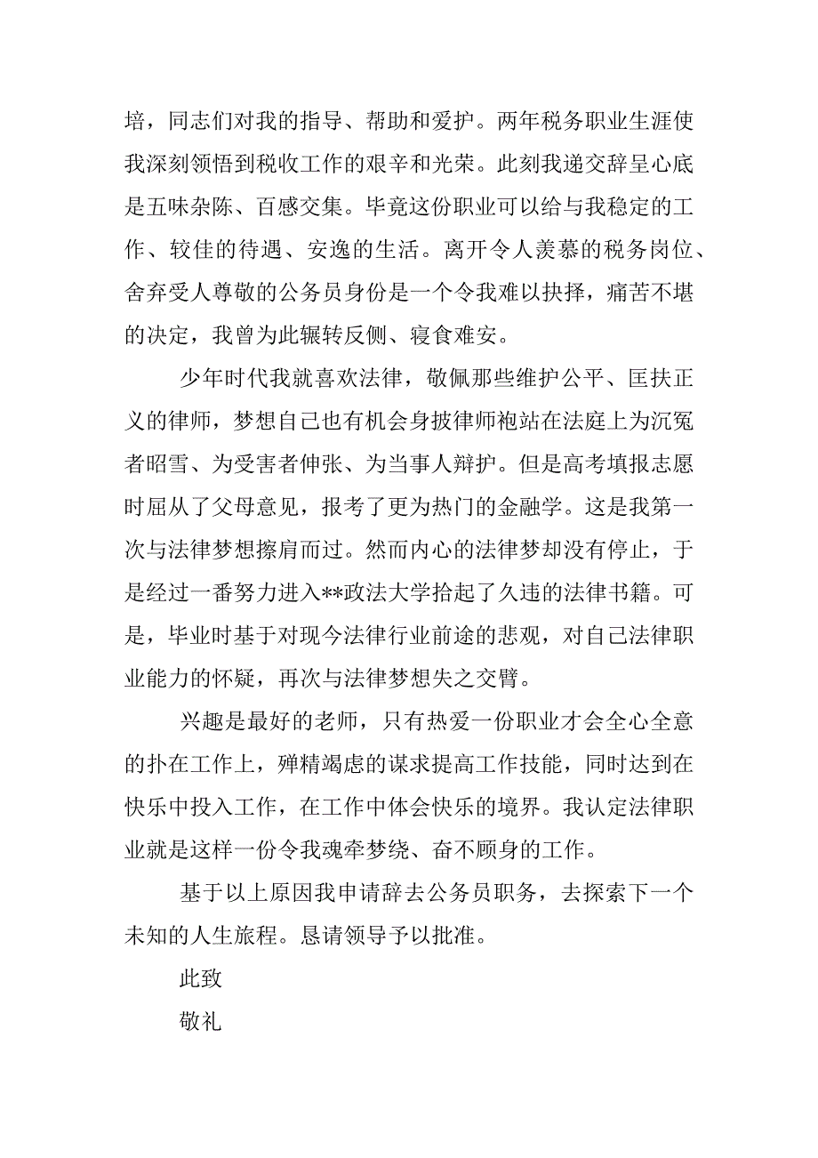 公务员辞职报告样本.docx_第4页