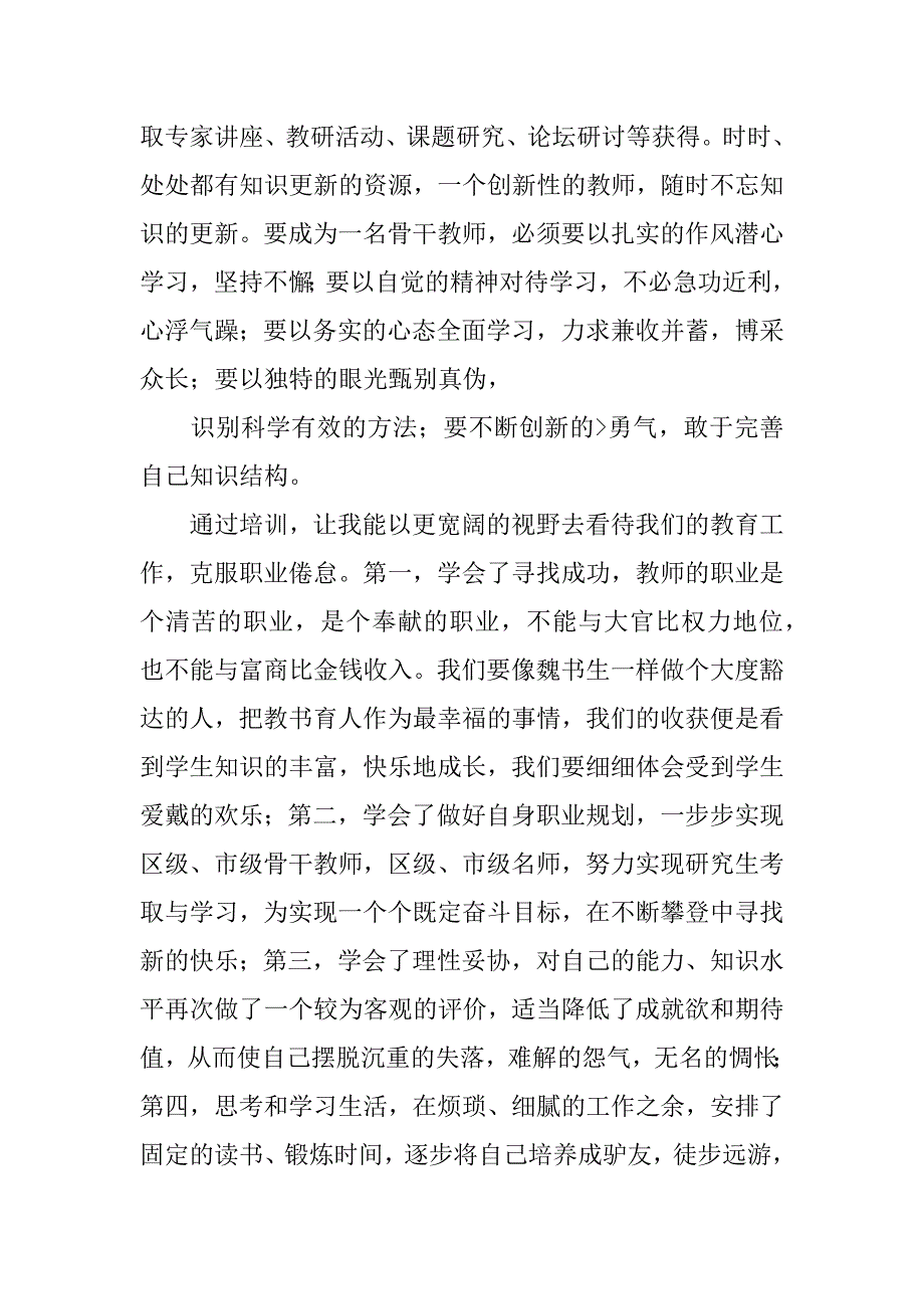 体育骨干教师培训总结.docx_第3页