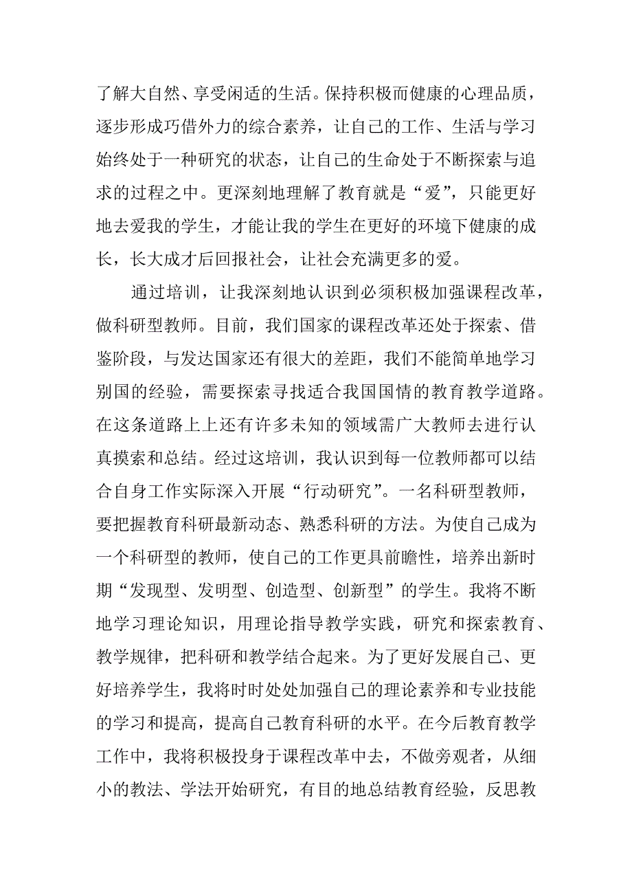 体育骨干教师培训总结.docx_第4页