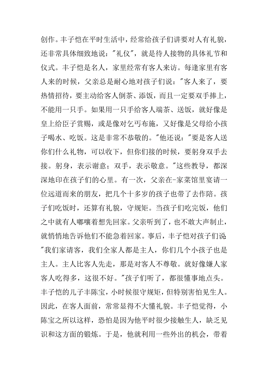 名人故事广播稿两篇.docx_第2页