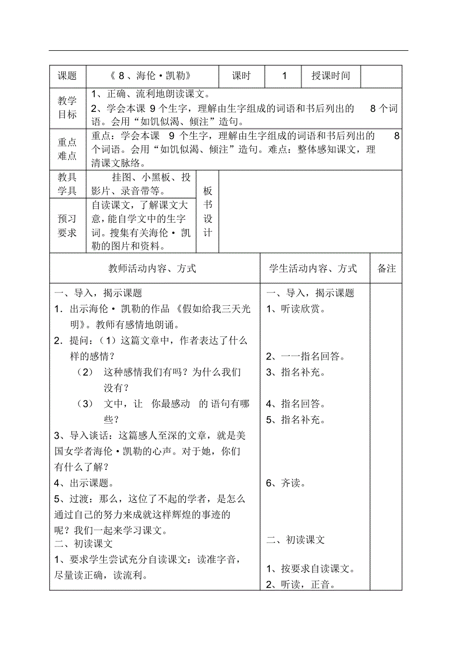 【最新表格教案】苏教版第10册第3单元教案_第1页