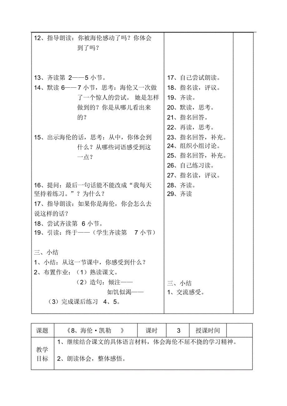 【最新表格教案】苏教版第10册第3单元教案_第5页