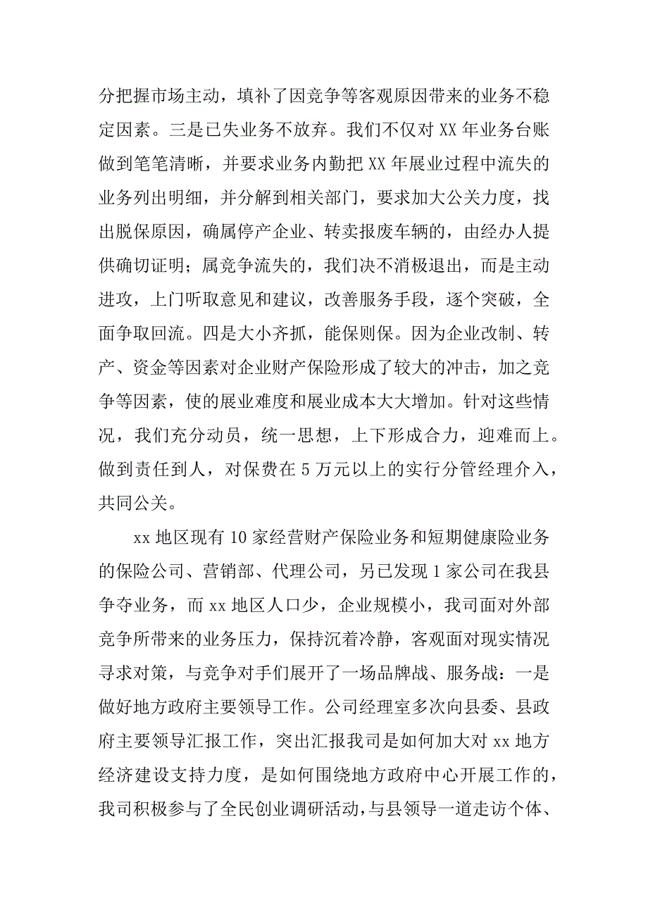 保险理赔经理述职报告.docx_第2页
