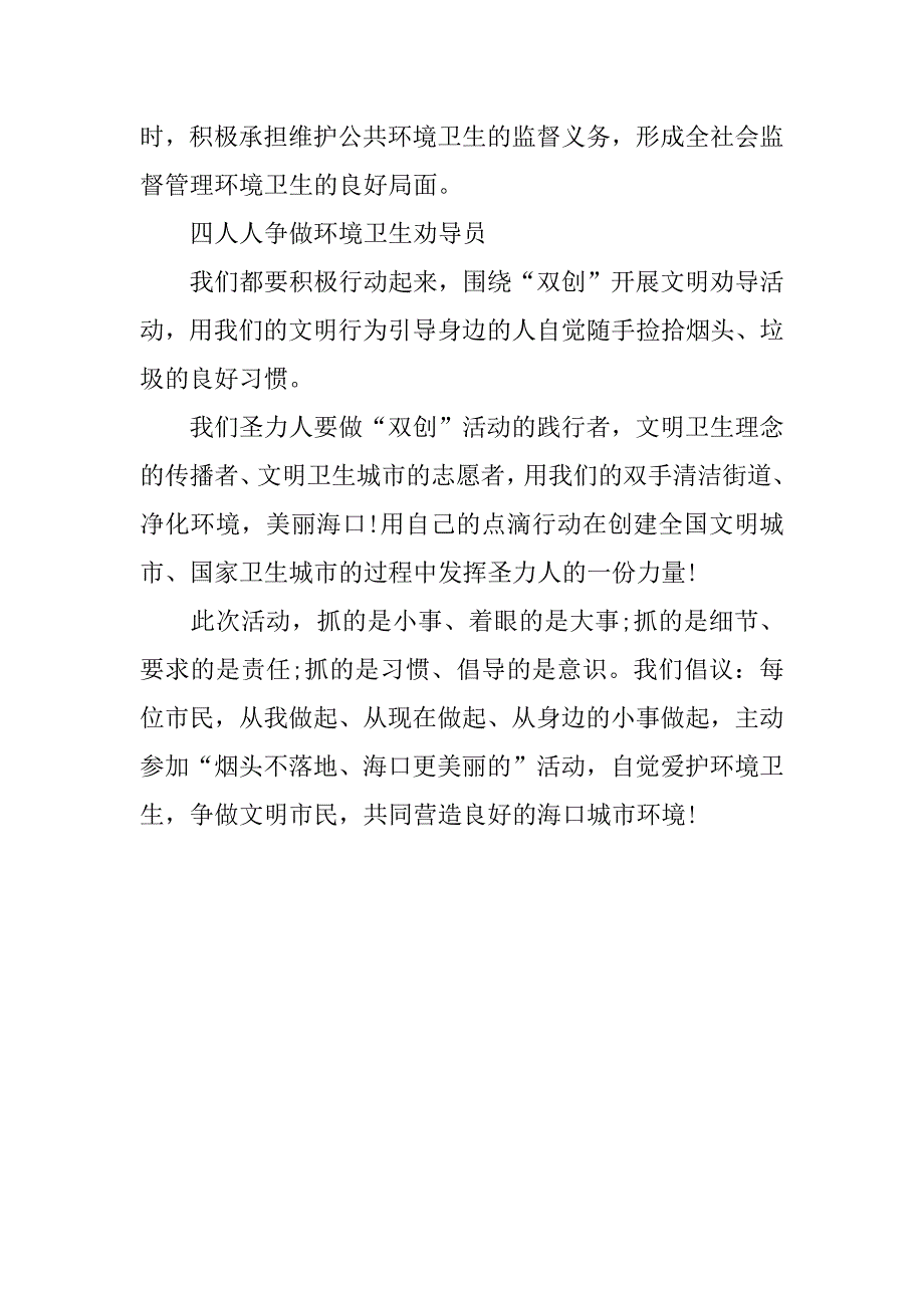 公益活动倡议书.docx_第4页