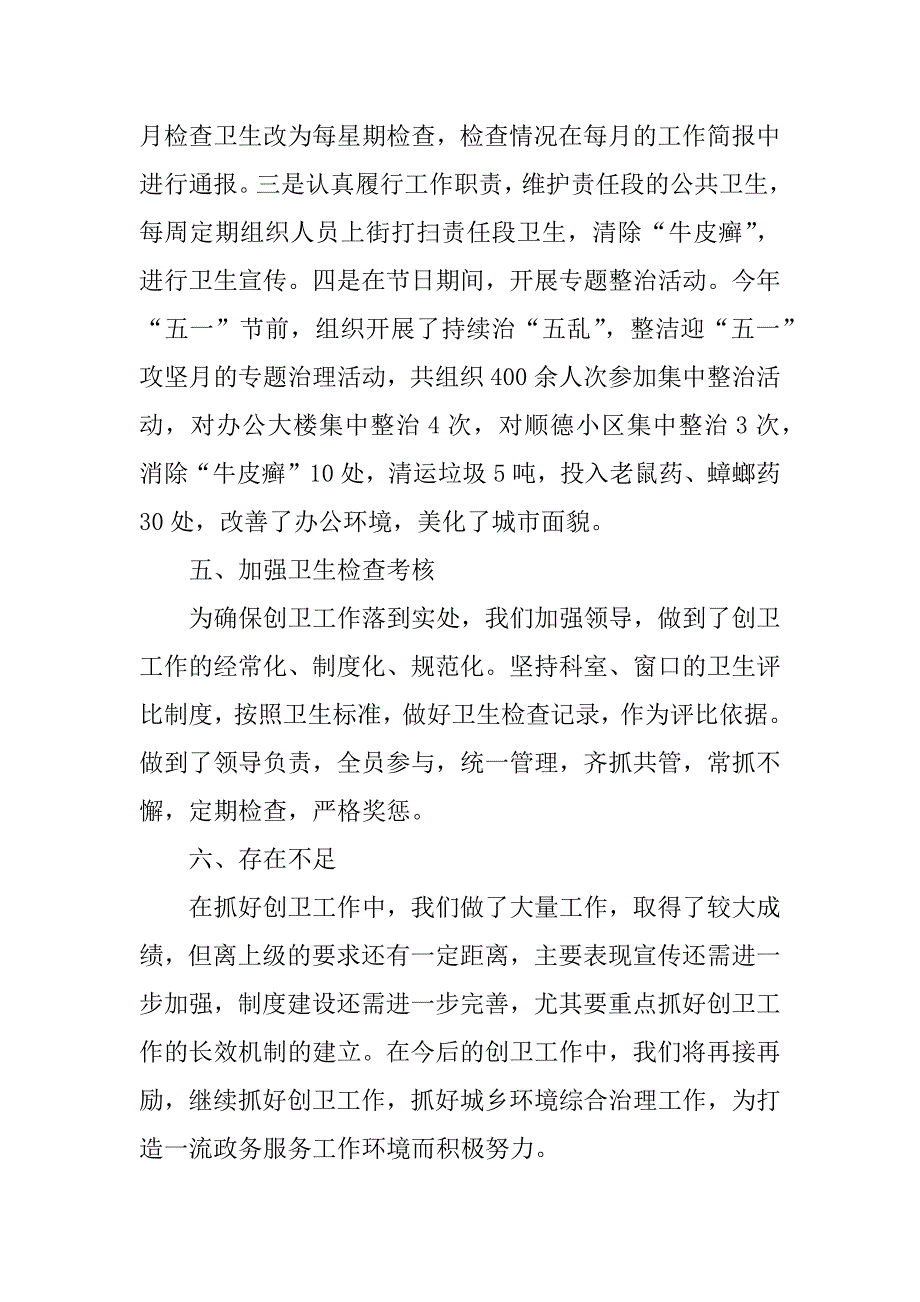 卫生先进单位总结.docx_第3页