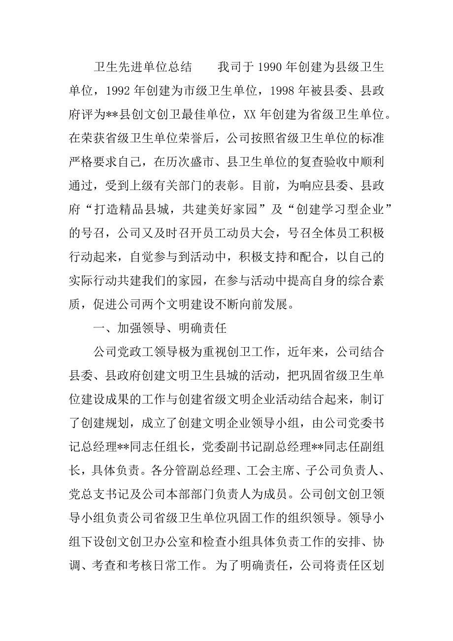 卫生先进单位总结.docx_第4页