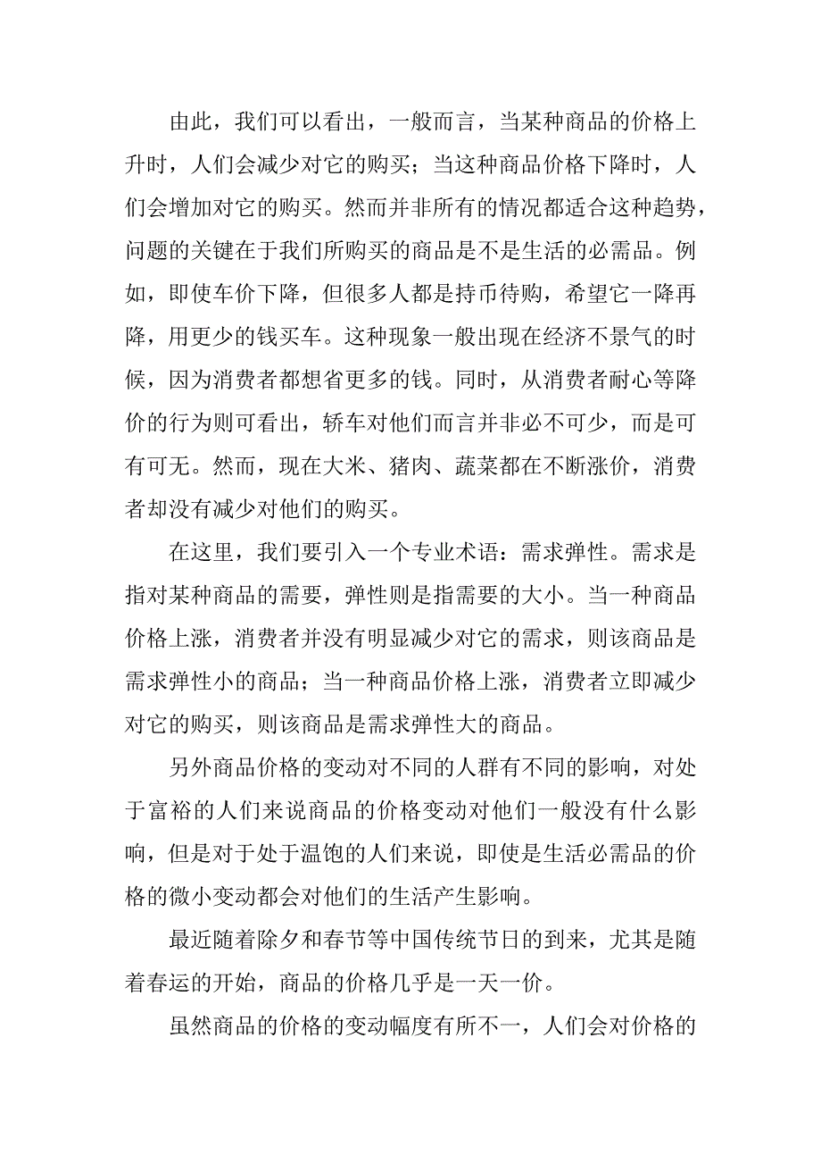 产品价格调查报告.docx_第3页