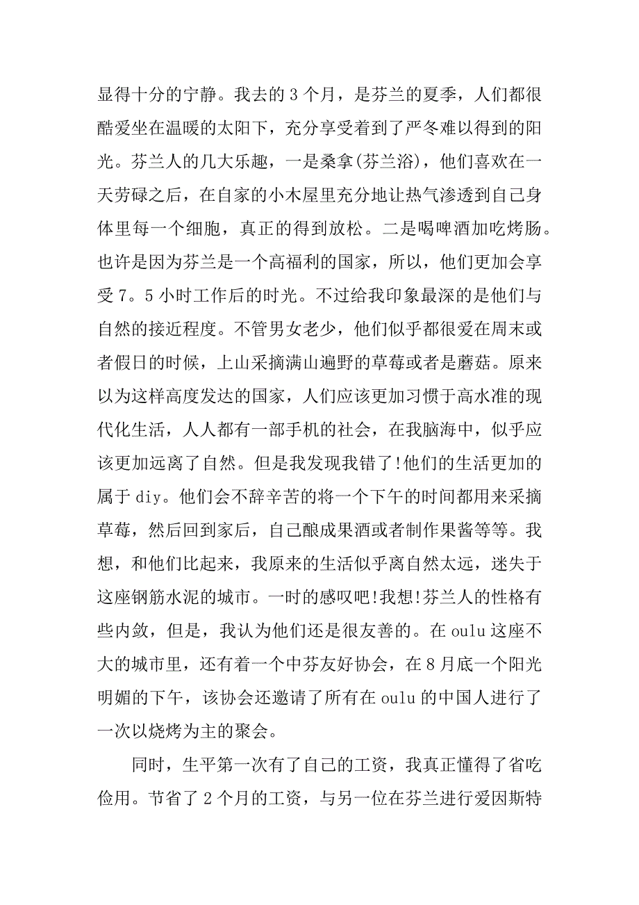 外国公司实习报告.docx_第2页