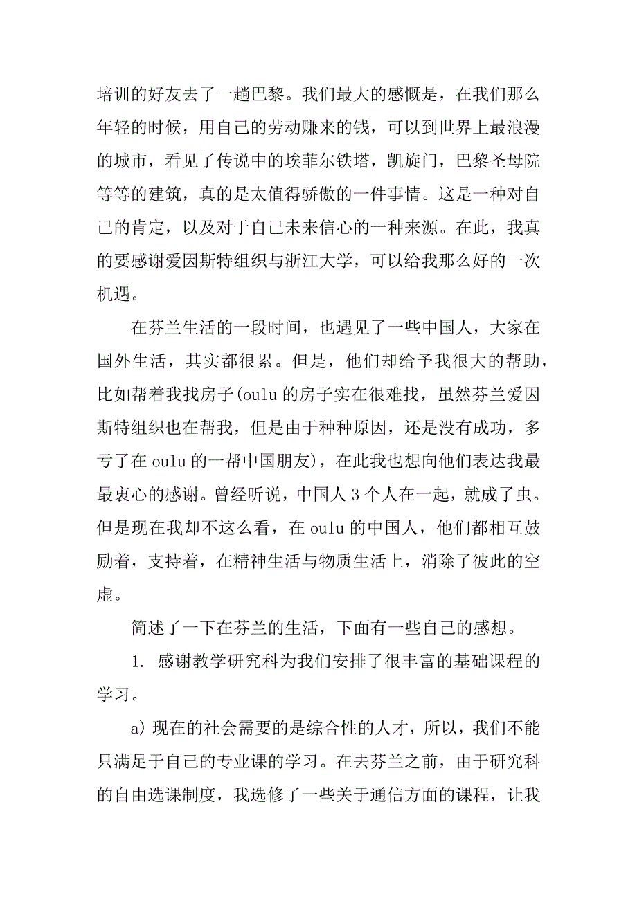 外国公司实习报告.docx_第3页