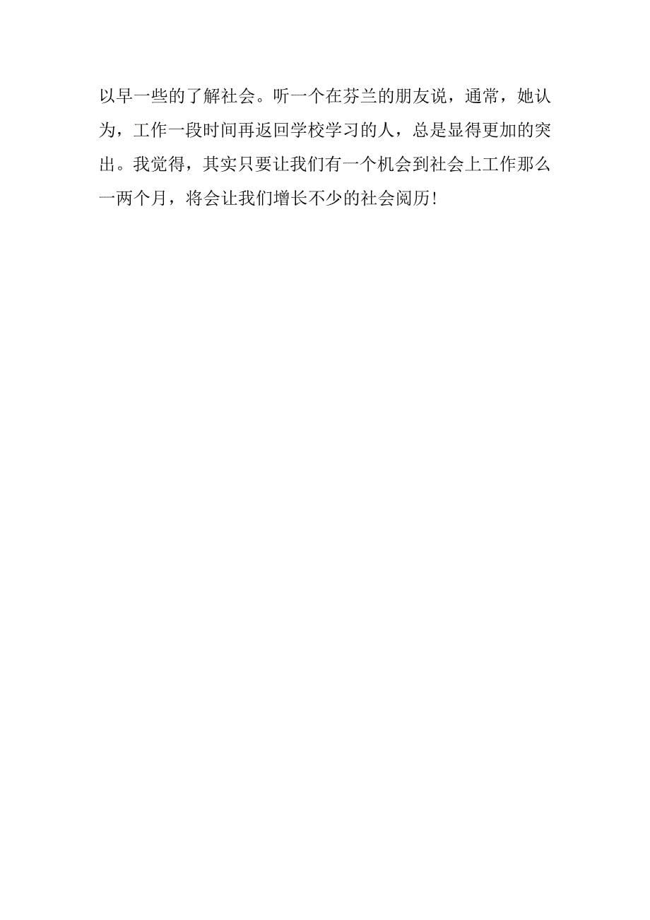 外国公司实习报告.docx_第5页