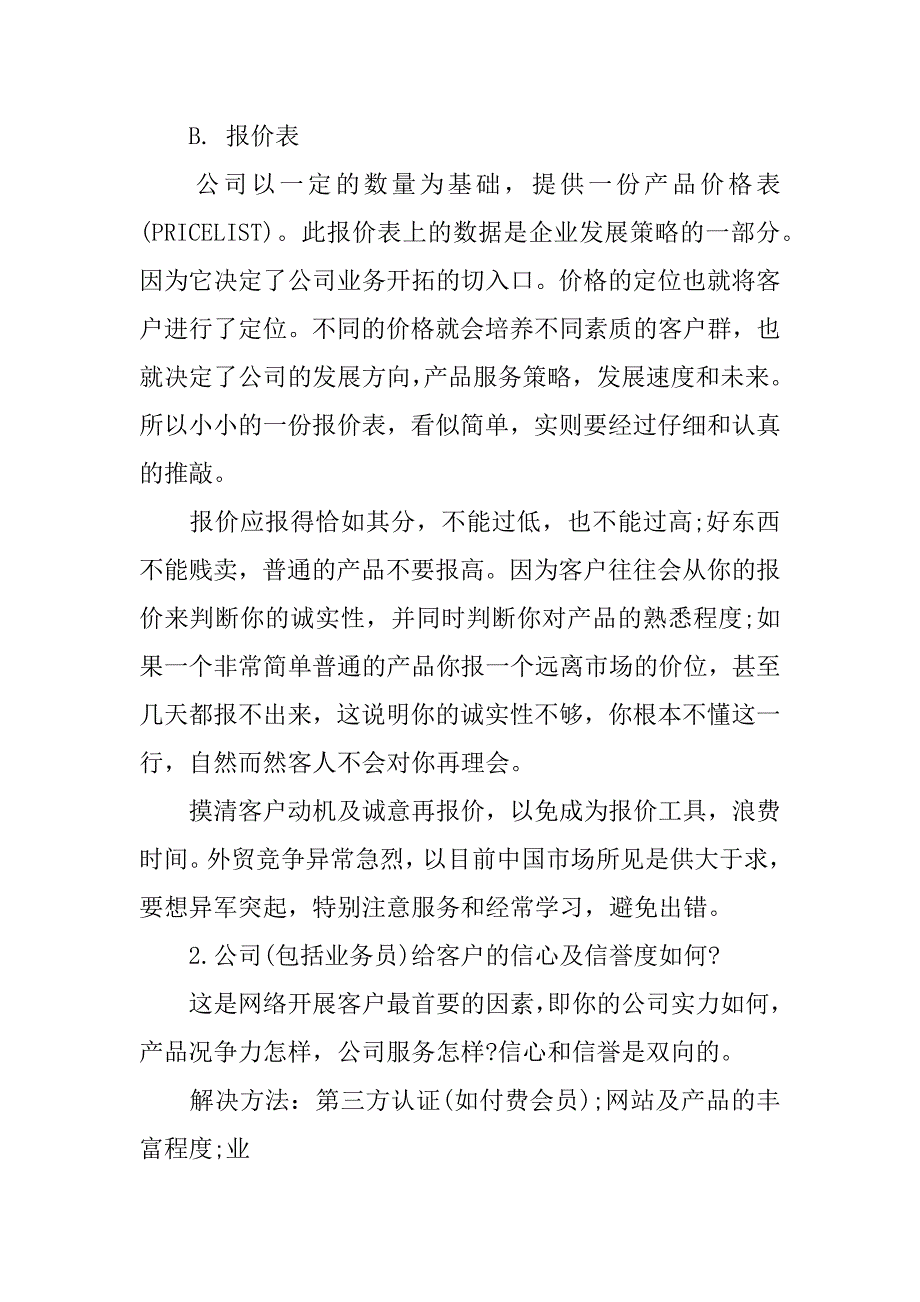 外贸业务员试用期工作总结.docx_第2页