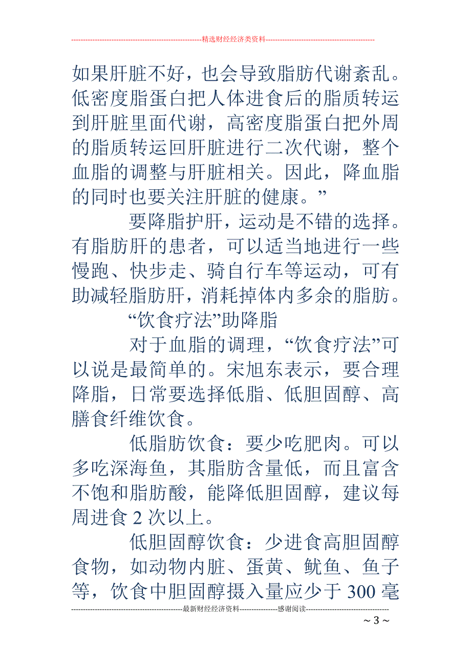 血脂高,肝脏很受累_第3页