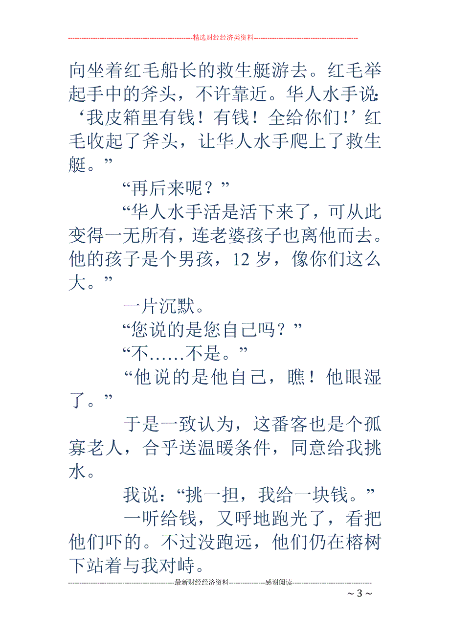 陈光三的孙子_第3页