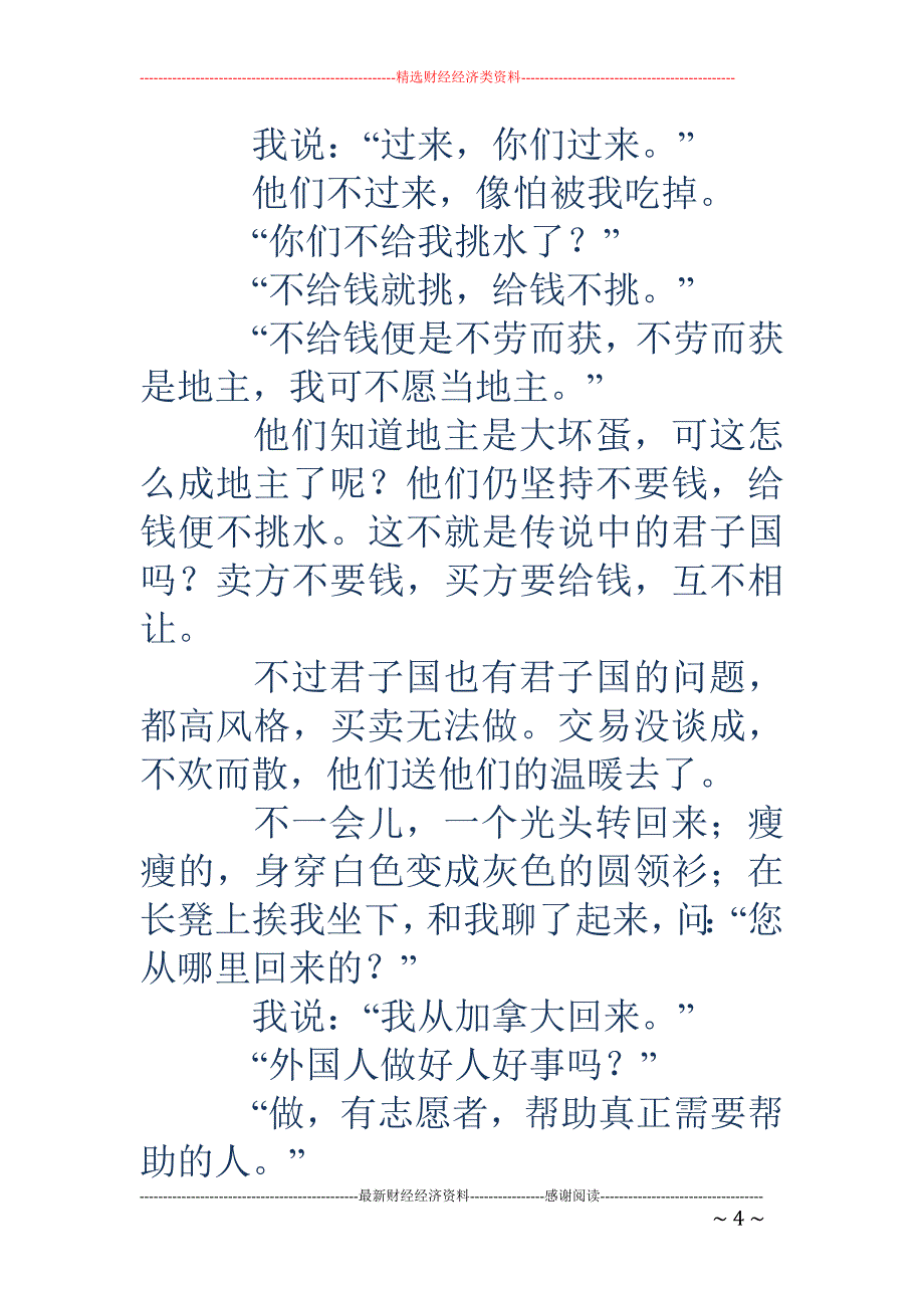 陈光三的孙子_第4页