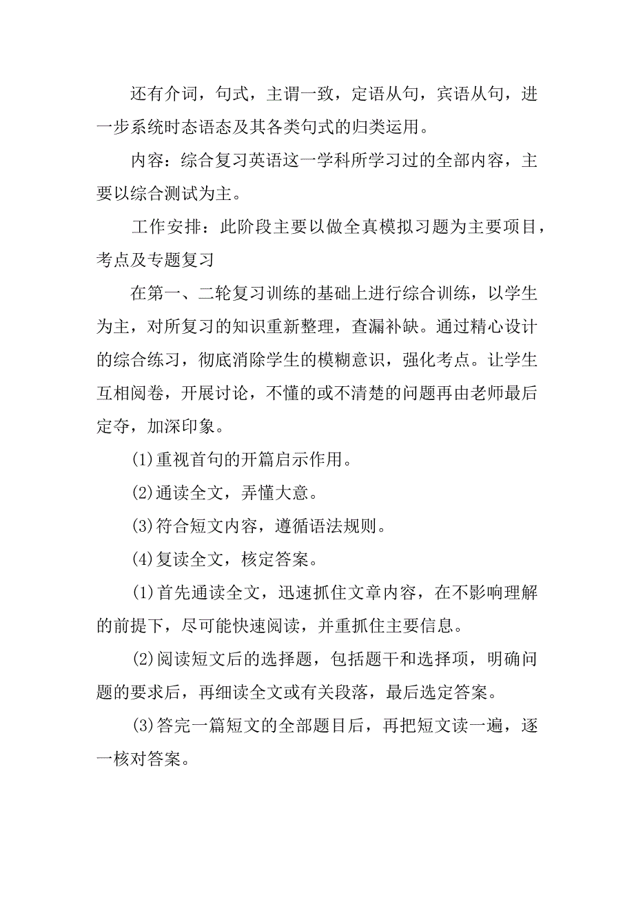 关于中考复习计划.docx_第4页