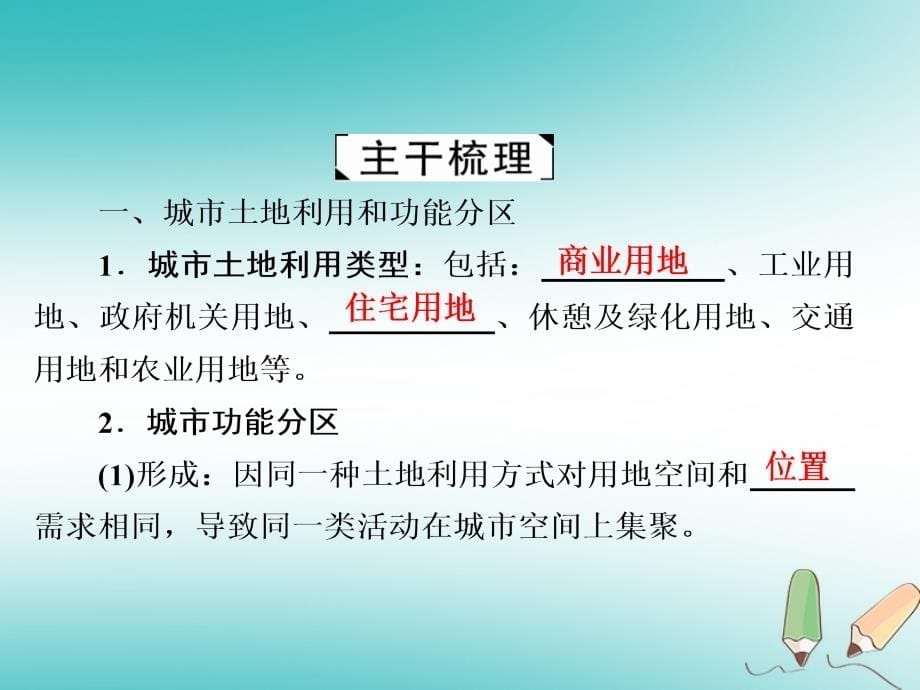 2019届高中地理一轮总复习 第2章 城市与城市化 2.2.1 城市内部空间结构与不同等级城市的服务功能课件 新人教版必修2_第5页