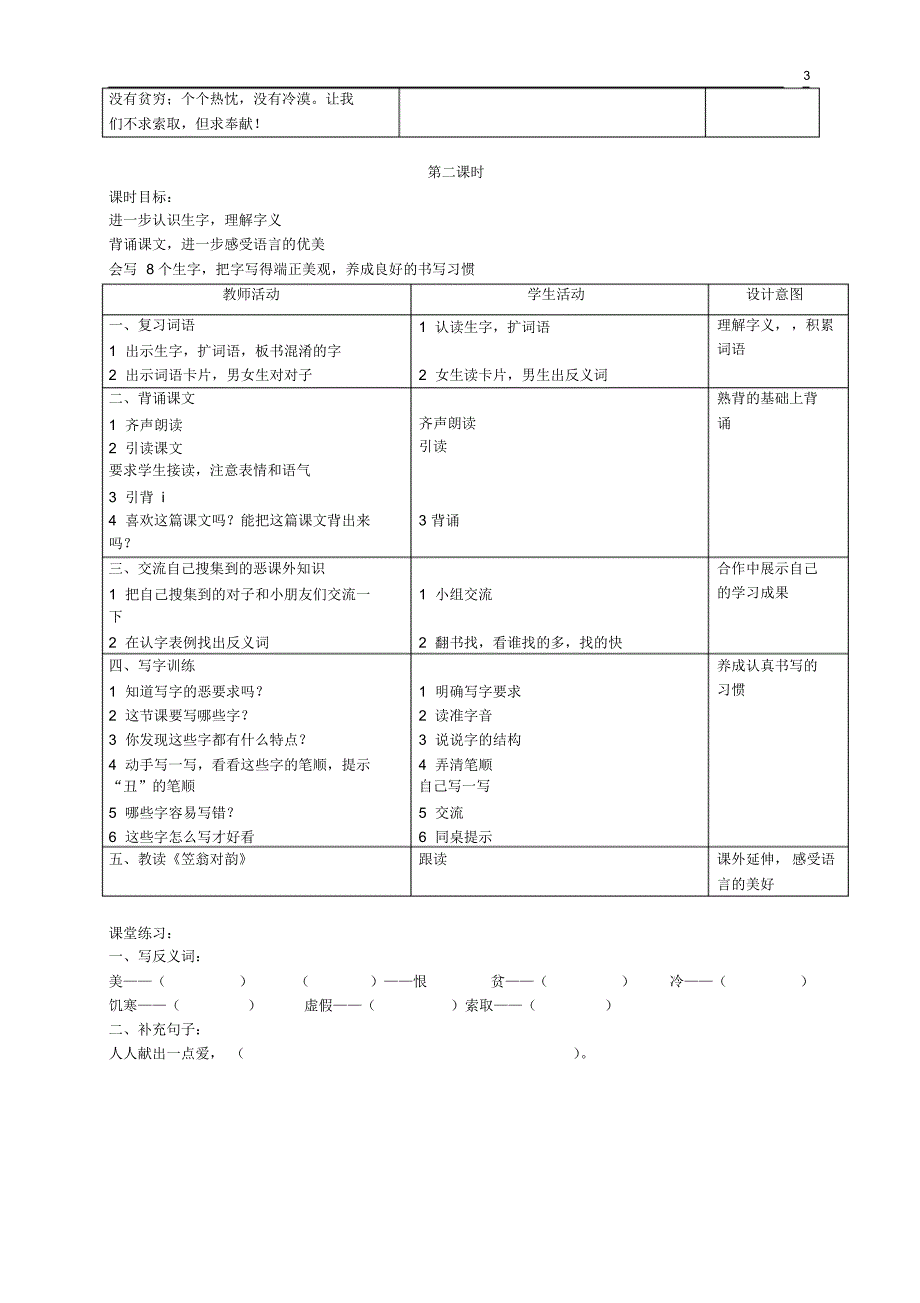 二年级上册第六单元教案(金春阳)_第3页