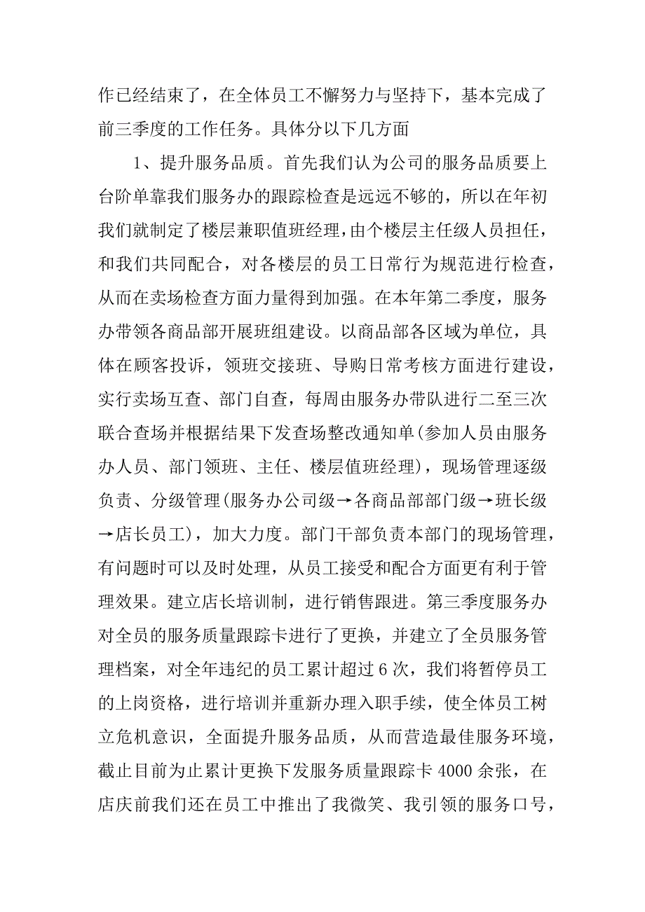 企业客服人员xx年终总结.docx_第3页