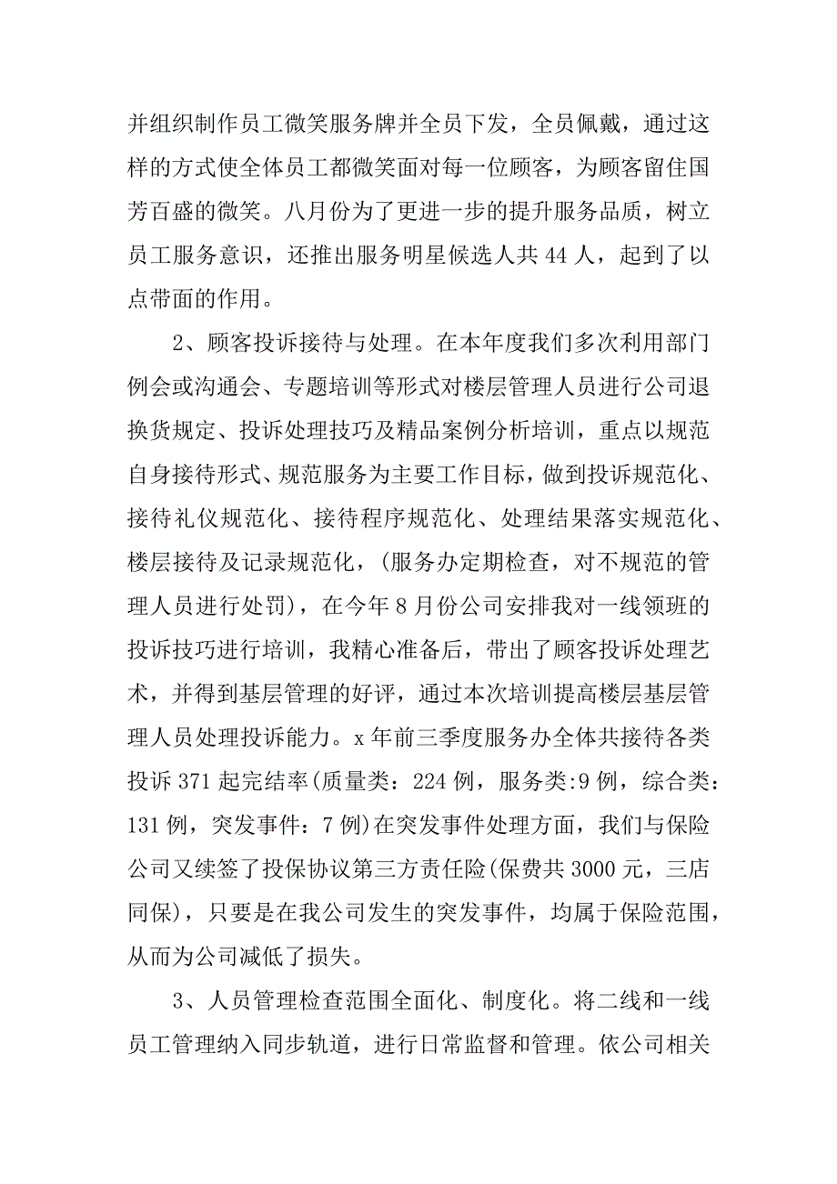 企业客服人员xx年终总结.docx_第4页