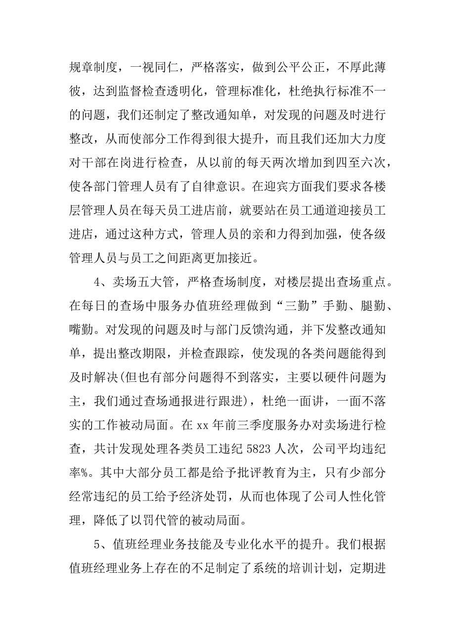 企业客服人员xx年终总结.docx_第5页