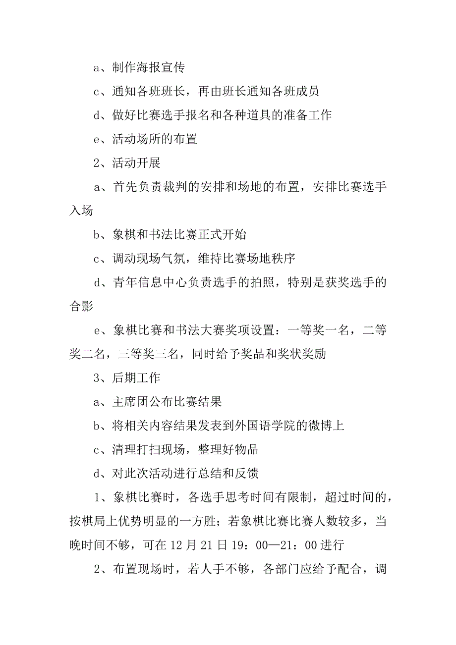 传统与现代的碰撞主题科技文化节活动策划.docx_第2页