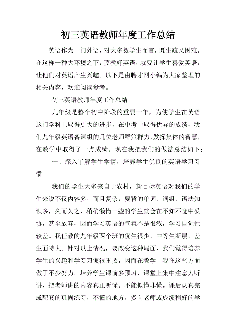 初三英语教师年度工作总结_1.docx_第1页