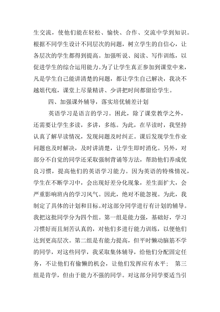 初三英语教师年度工作总结_1.docx_第3页